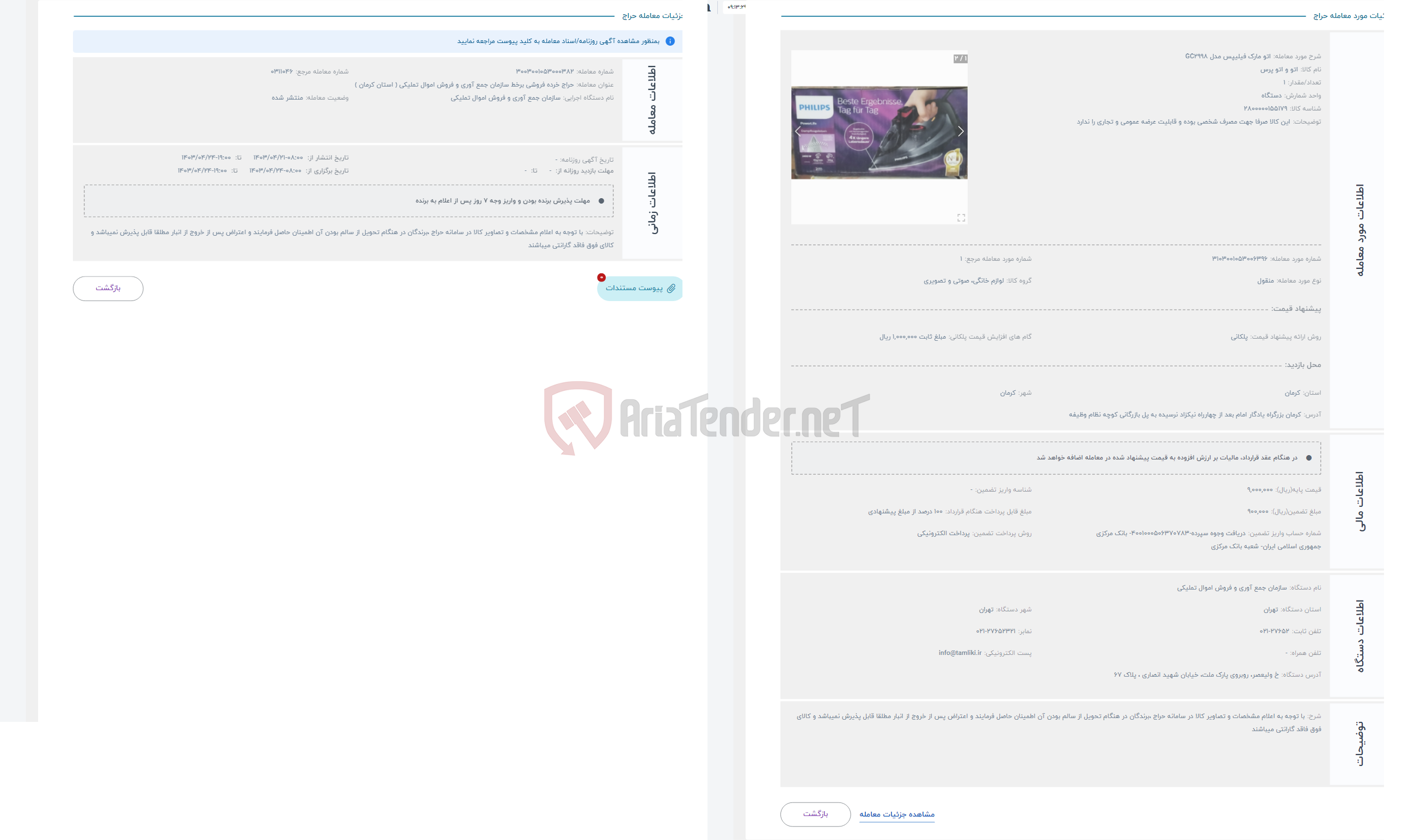 تصویر کوچک آگهی حراج اتو مارک فیلیپس مدل GC2998
