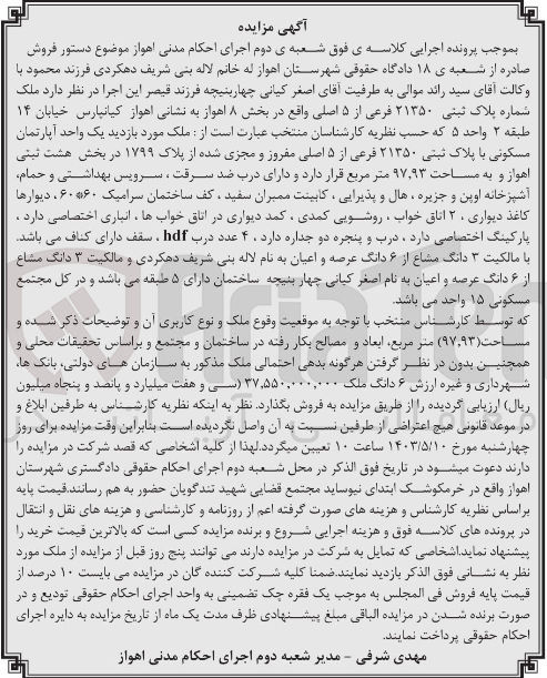 تصویر کوچک آگهی فروش 3 دانگ مشاع از ششدانگ عرصه و اعیان به پلاک ثتی 21350