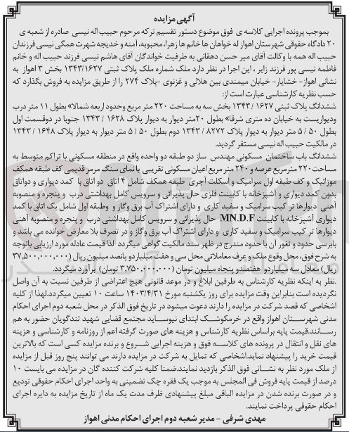 تصویر کوچک آگهی فروش ششدانگ پلاک ثبتی 1343/1627 