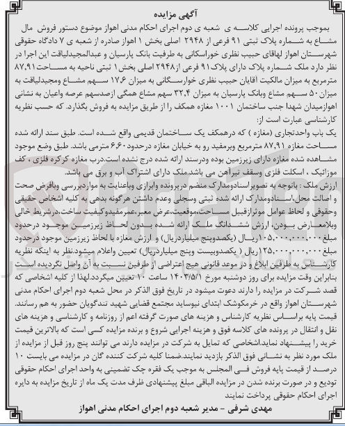 تصویر کوچک آگهی فروش یک باب واحد تجاری (مغازه) که در همکف یک ساختمان قدیمی واقع شده به مساحت مغازه ۸۷,۹۱ متر مربع 