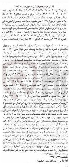 تصویر کوچک آگهی پرونده اجرایی کلاسه :140303902002000160
فروش ششدانگ عرصه و اعیان یک باب خانه پلاک ثبتی 1