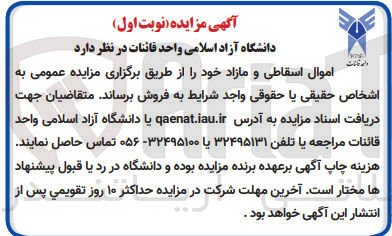 تصویر کوچک آگهی فروش اموال اسقاطی و مازاد 