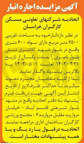 تصویر کوچک آگهی واگذاری انبار خود به مساحت تقریبی 6500 مترمربع دارای سوله 600 متری