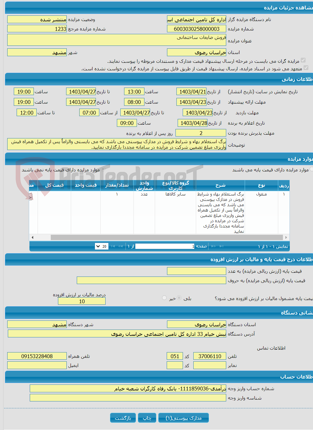 تصویر کوچک آگهی فروش ضایعات ساختمانی