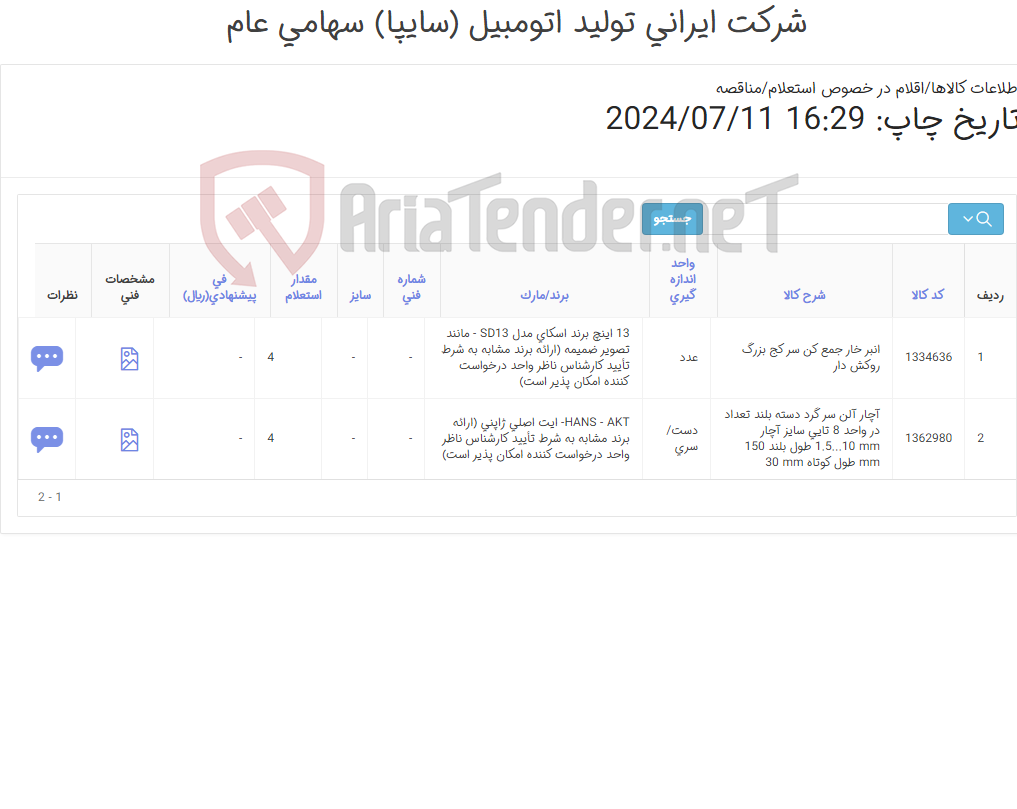 تصویر کوچک آگهی انبر خار بازکن و آچار آلن نت (کارشناس خرید: میرزاخانی 48954319)