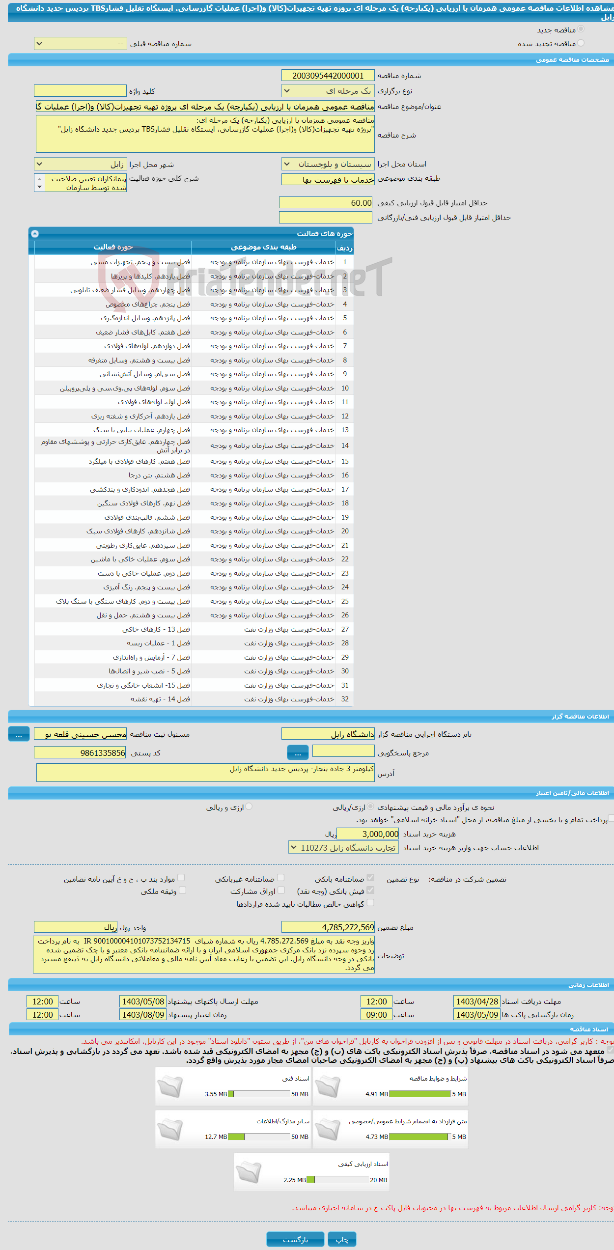 تصویر کوچک آگهی مناقصه عمومی همزمان با ارزیابی (یکپارچه) یک مرحله ای پروژه تهیه تجهیزات(کالا) و(اجرا) عملیات گازرسانی، ایستگاه تقلیل فشارTBS پردیس جدید دانشگاه زابل