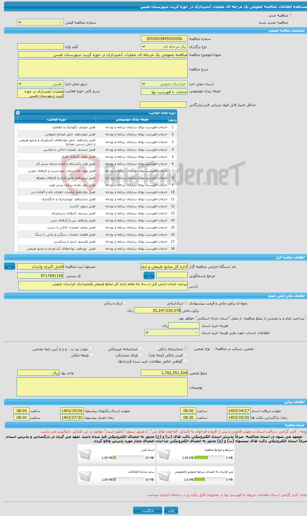 تصویر کوچک آگهی مناقصه عمومی یک مرحله ای عملیات آبخیزداری در حوزه کریت شهرستان طبس