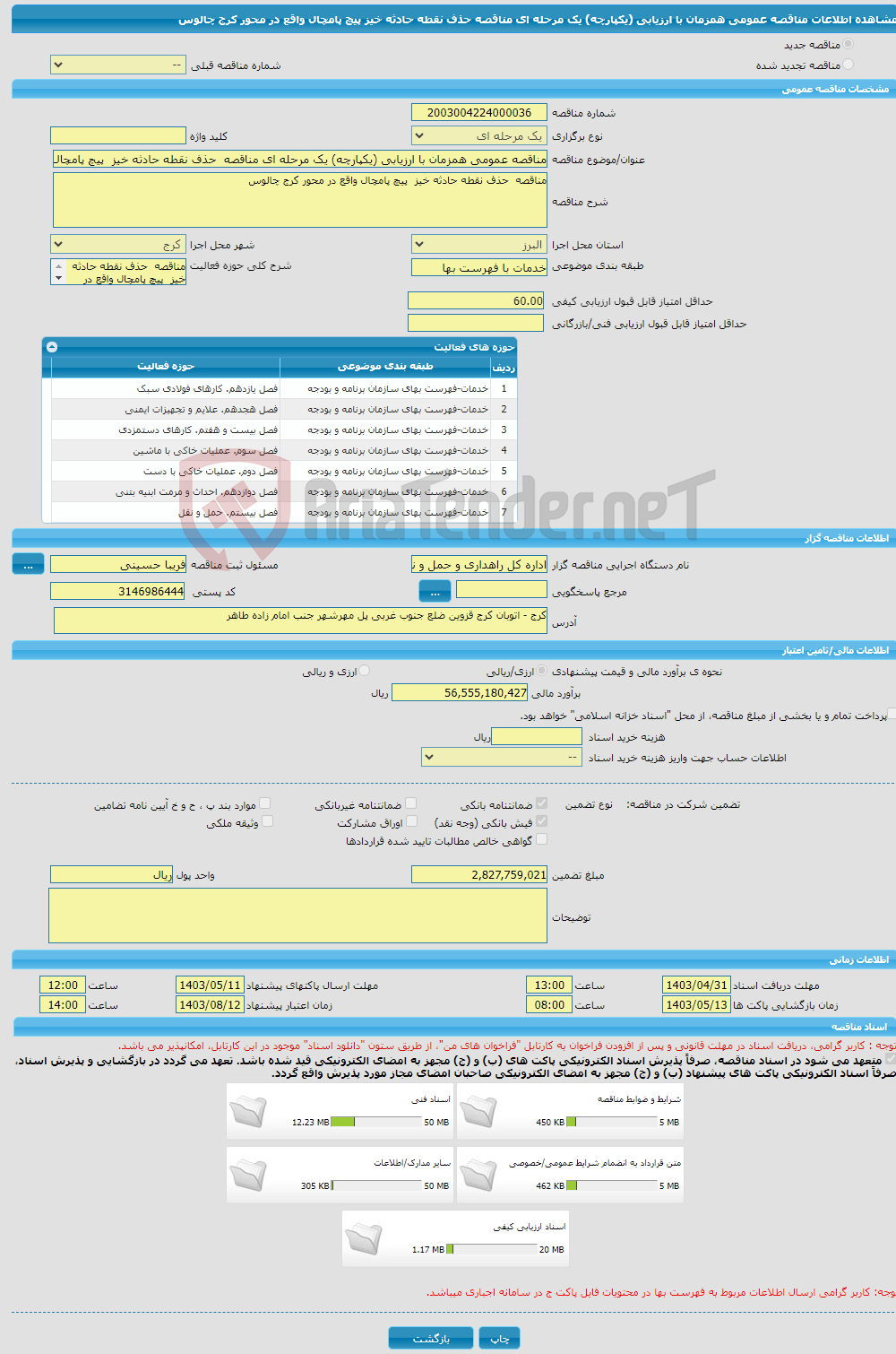 تصویر کوچک آگهی مناقصه عمومی همزمان با ارزیابی (یکپارچه) یک مرحله ای مناقصه حذف نقطه حادثه خیز پیچ پامچال واقع در محور کرج چالوس