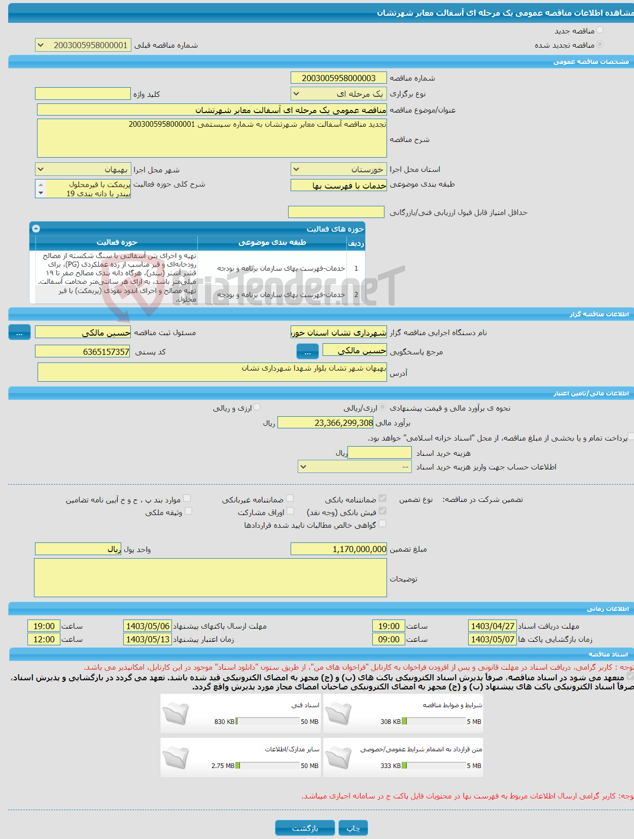 تصویر کوچک آگهی مناقصه عمومی یک مرحله ای آسفالت معابر شهرتشان
