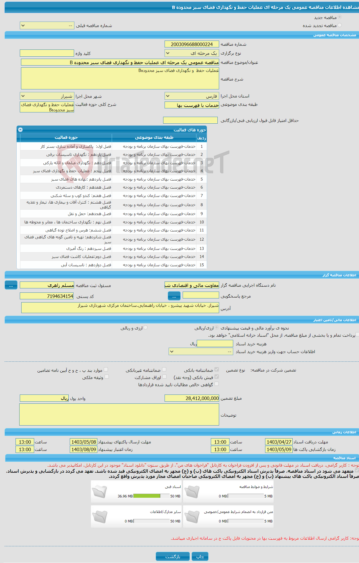تصویر کوچک آگهی مناقصه عمومی یک مرحله ای عملیات حفظ و نگهداری فضای سبز محدوده B 