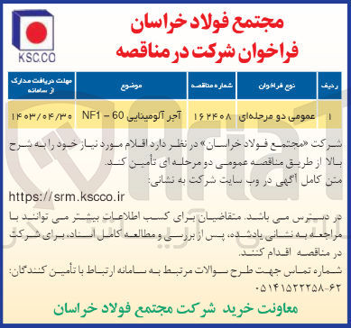 تصویر کوچک آگهی آجر آلومینایی nf1-60