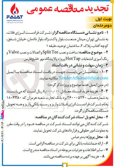 تصویر کوچک آگهی ساخت و نصب split tee و اتصالات و نصب valve و رنگ آمیزی انشعابات hot tap پروژه پالایشگاه مهر خلیج فارس