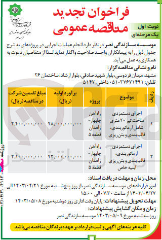 تصویر کوچک آگهی اجرای دستمزدی ساخت تیر ۲۰ متری شامل آرماتوربندی قالب بندی و بتن ریزی