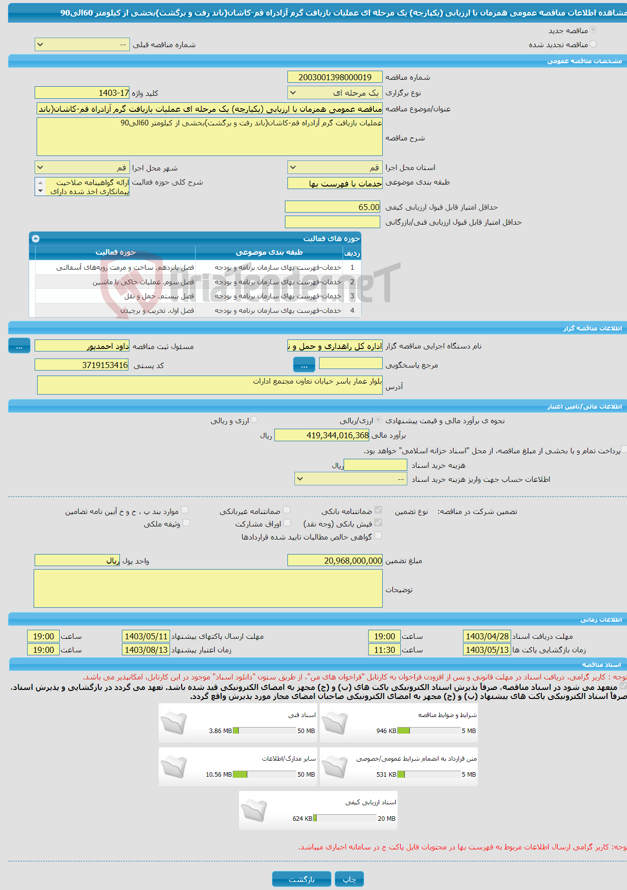 تصویر کوچک آگهی مناقصه عمومی همزمان با ارزیابی (یکپارچه) یک مرحله ای عملیات بازیافت گرم آزادراه قم-کاشان(باند رفت و برگشت)بخشی از کیلومتر 60الی90
