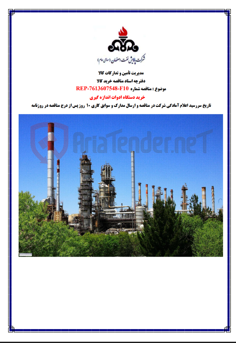 تصویر کوچک آگهی REP-7613607548-F10 خرید دستگاه ادوات اندازه گیری