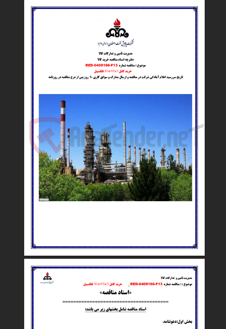 تصویر کوچک آگهی خرید کابل 50+95*3 فلکسیبل RED-0409166-F13