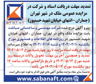 تصویر کوچک آگهی  فروش ملک 