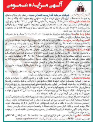 تصویر کوچک آگهی فروش ششدانگ زمین به پلاک ثبتی 668