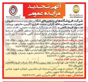 تصویر کوچک آگهی  فروش تجهیزات مستعمل و فاقد کارایی سخت افزاری (کیس، مانیتور پرینتر، صندوق فروشگاهی و ... )
