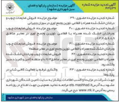 تصویر کوچک آگهی واگذاری غرفه با فعالیت کافی شاپ در پارک وفا