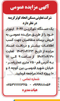 تصویر کوچک آگهی فروش یک دستگاه تاورکرین ۴۶-۶ اینورتر