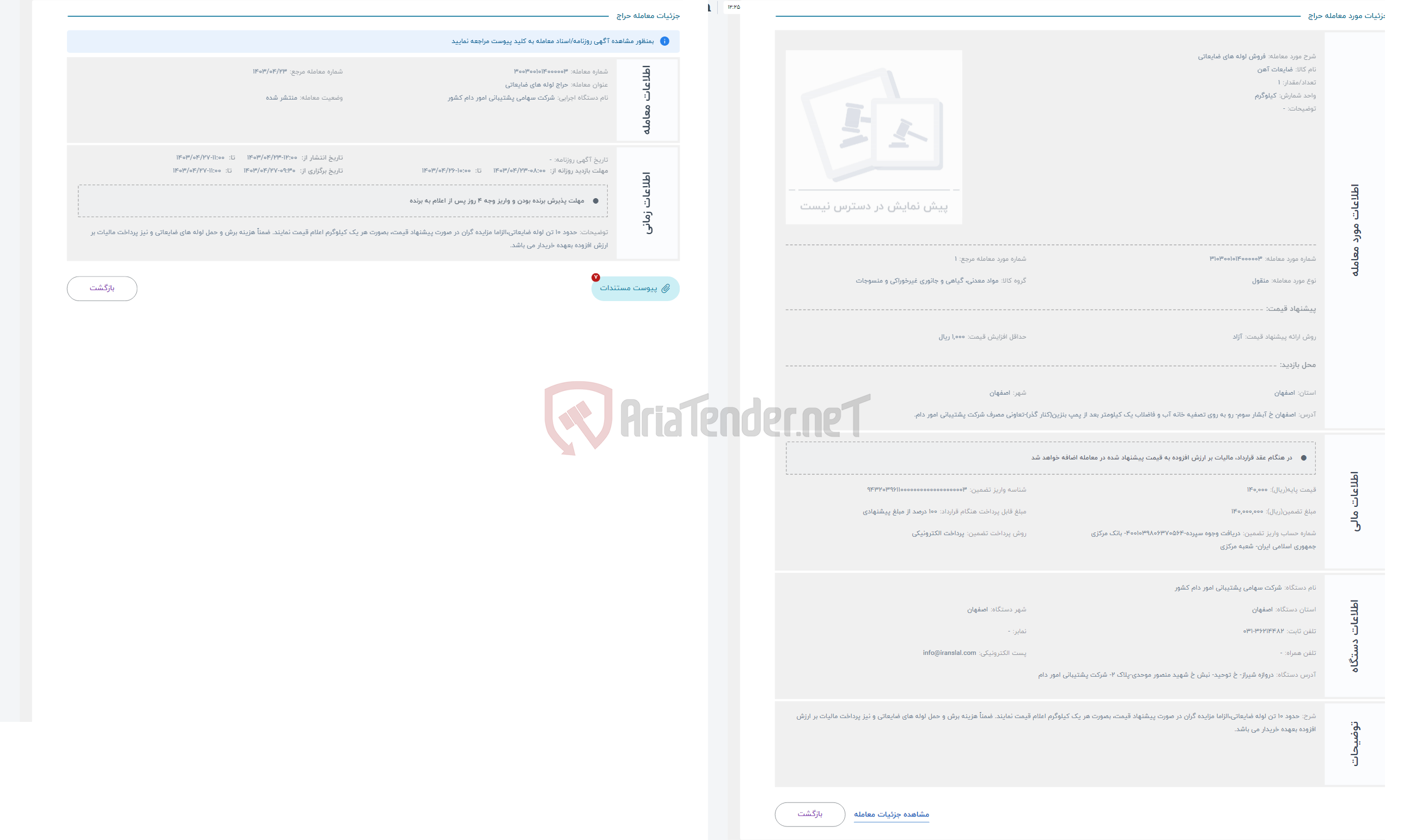 تصویر کوچک آگهی حراج فروش لوله های ضایعاتی