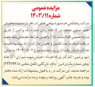 تصویر کوچک آگهی  فروش خمیر صابون موجود در کارخانه روغن شماره یک ورامین
