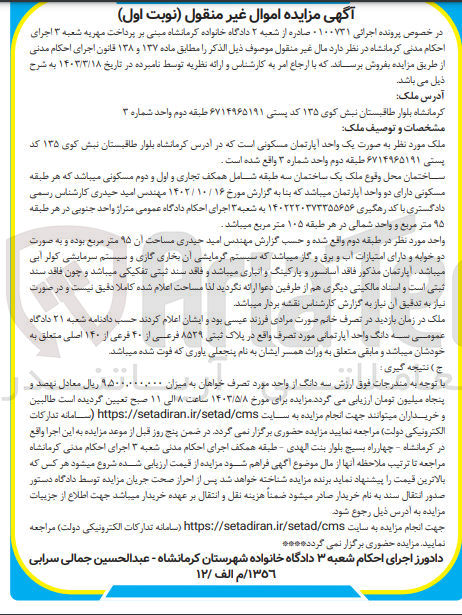 تصویر کوچک آگهی پرونده : 0100731
فروش یک واحد آپارتمان مسکونی