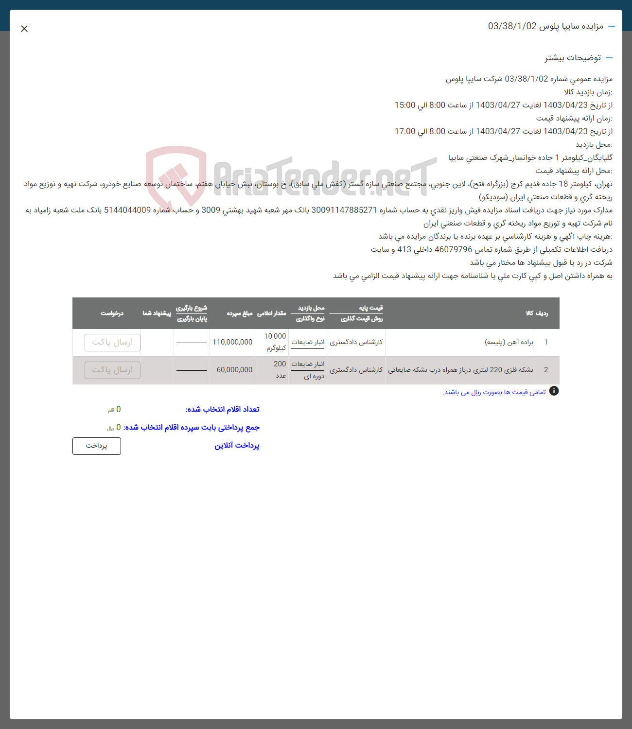 تصویر کوچک آگهی فروش اقلام در 2 ردیف: براده آهن- بشکه فلزی لیتری درباز همراه درب بشکه ضایعاتی 