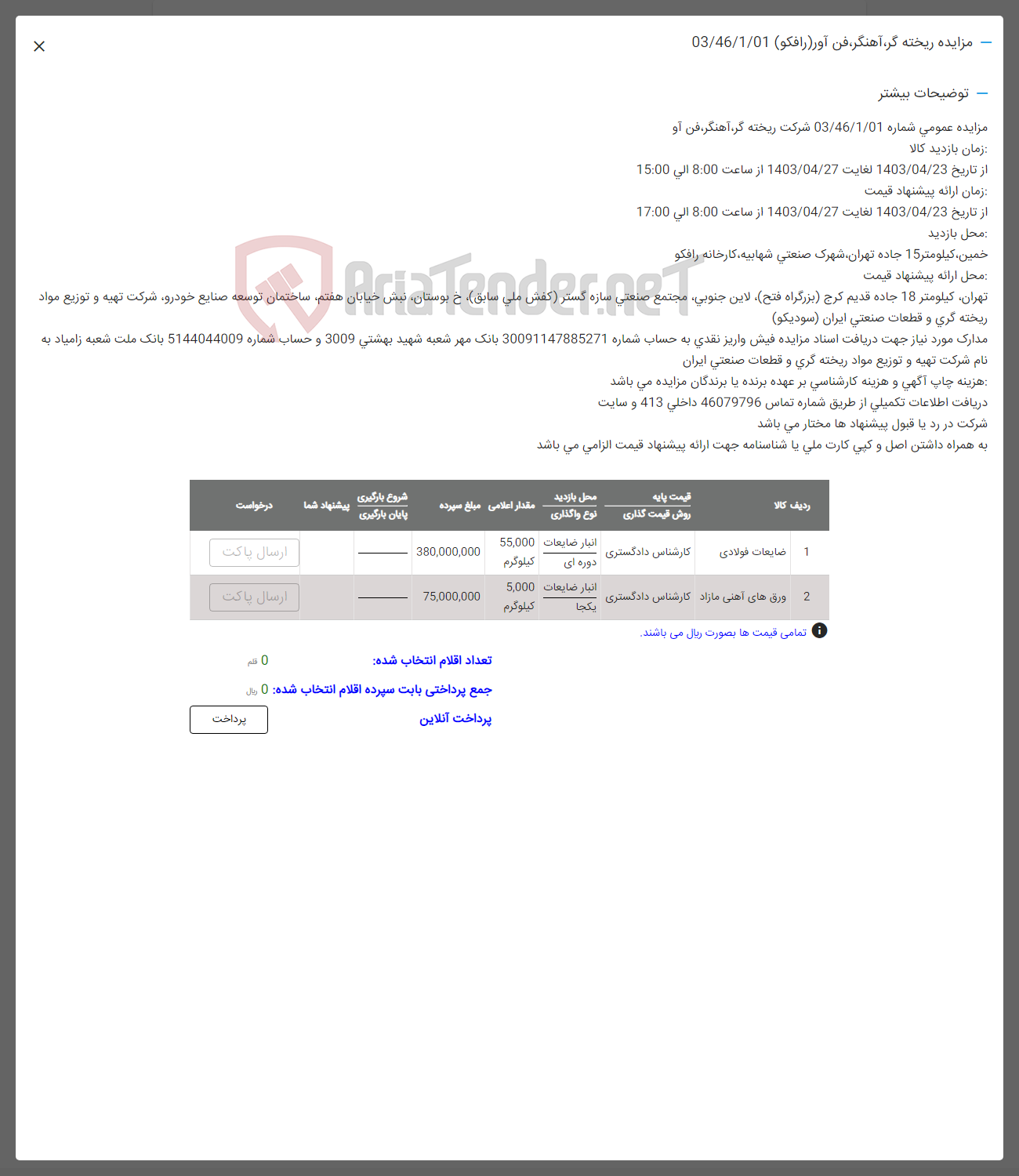 تصویر کوچک آگهی فروش ضایعات فولادی -ورق های آهنی مازاد