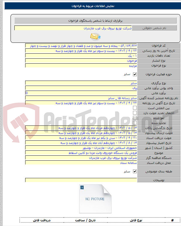 تصویر کوچک آگهی فروش یک دستگاه خودروی وانت مزدا دو کابین اسقاط