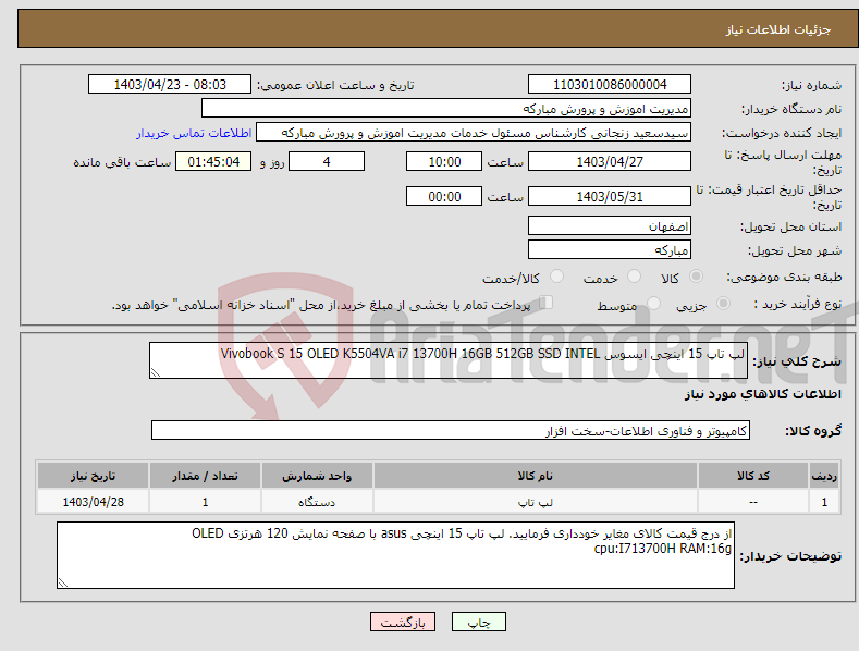 تصویر کوچک آگهی نیاز انتخاب تامین کننده-لپ تاپ 15 اینچی ایسوس Vivobook S 15 OLED K5504VA i7 13700H 16GB 512GB SSD INTEL 