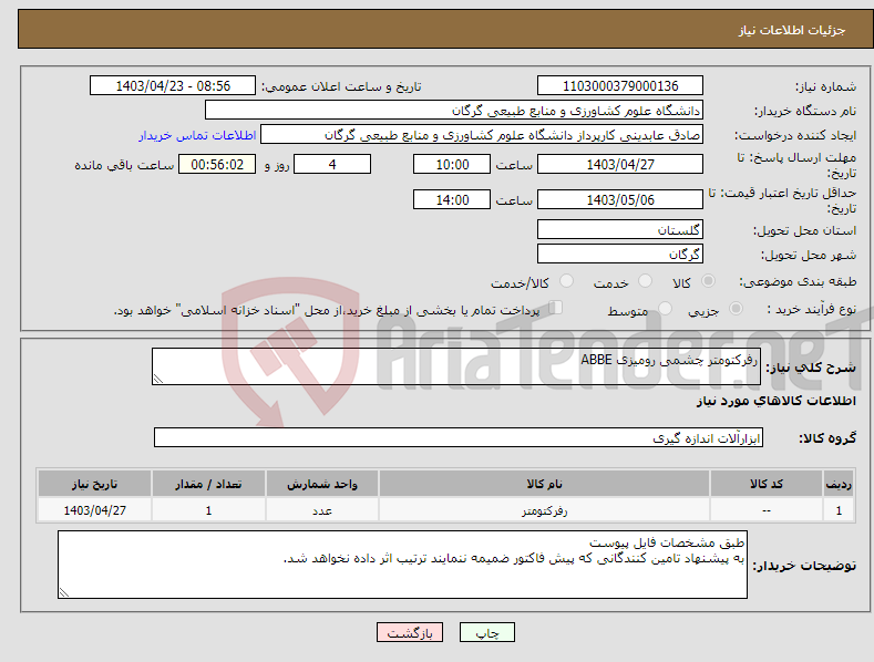 تصویر کوچک آگهی نیاز انتخاب تامین کننده-رفرکتومتر چشمی رومیزی ABBE
