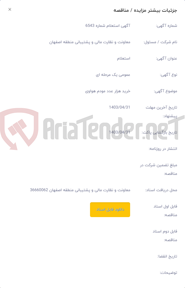 تصویر کوچک آگهی خرید هزار عدد مودم هواوی