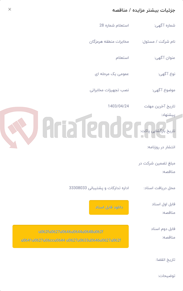 تصویر کوچک آگهی نصب تجهیزات مخابراتی