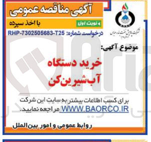 تصویر کوچک آگهی خرید دستگاه آب شیرین کن 