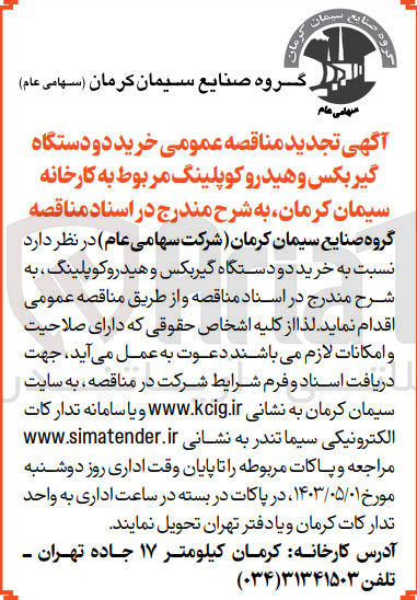 تصویر کوچک آگهی خرید دو دستگاه گیربکس و هیدروکوپلینگ 
