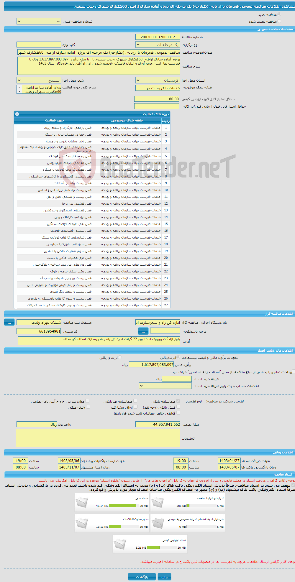 تصویر کوچک آگهی مناقصه عمومی همزمان با ارزیابی (یکپارچه) یک مرحله ای پروژه آماده سازی اراضی 60هکتاری شهرک وحدت سنندج