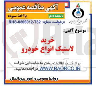 تصویر کوچک آگهی خرید لاستیک انواع خودرو 