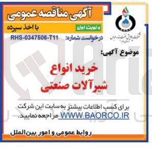 تصویر کوچک آگهی خرید انواع شیرآلات صنعتی
