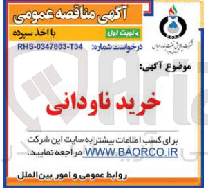 تصویر کوچک آگهی خرید ناودانی 