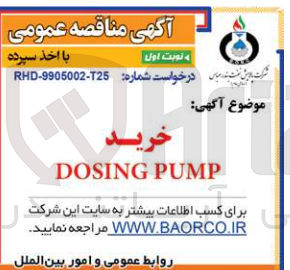 تصویر کوچک آگهی خرید DOSING PUMP
