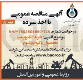 تصویر کوچک آگهی خرید الکترو پمپ محصول وکیوم باتوم
