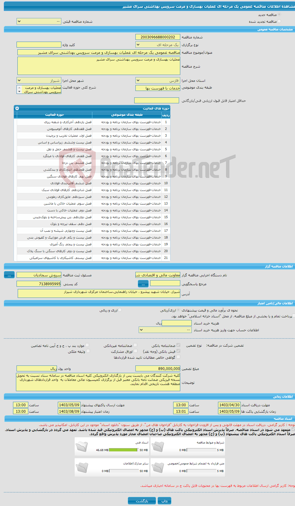 تصویر کوچک آگهی مناقصه عمومی یک مرحله ای عملیات بهسازی و مرمت سرویس بهداشتی سرای مشیر