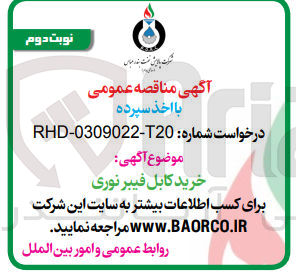 تصویر کوچک آگهی خرید کابل فیبرنوری