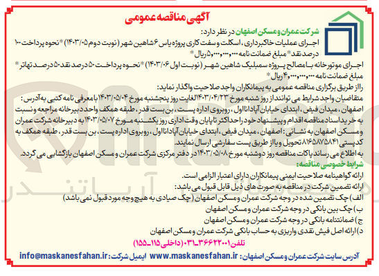 تصویر کوچک آگهی اجرای موتورخانه با مصالح پروژه سمبلیک شاهین شهر