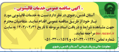 تصویر کوچک آگهی  خدمات قالیشویی مورد نیاز 