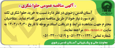 تصویر کوچک آگهی  خرید حلوا شکری تک نفره