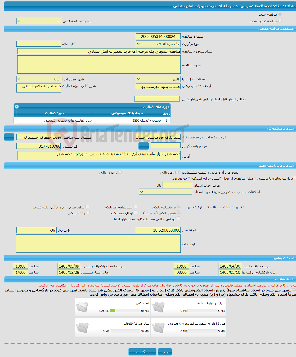 تصویر کوچک آگهی مناقصه عمومی یک مرحله ای خرید تجهیزات آتش نشانی