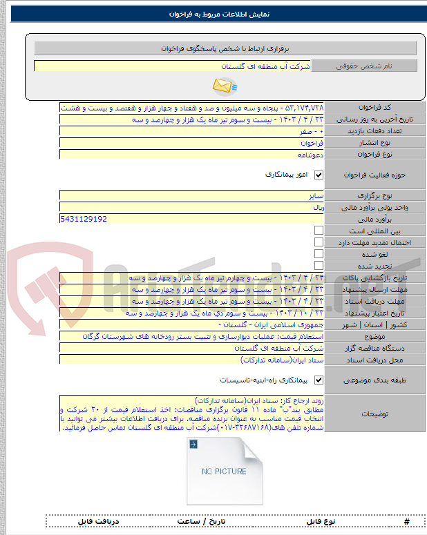 تصویر کوچک آگهی استعلام قیمت: عملیات دیوارسازی و تثبیت بستر رودخانه های شهرستان گرگان